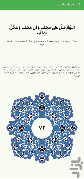 Monajat - Image screenshot of android app