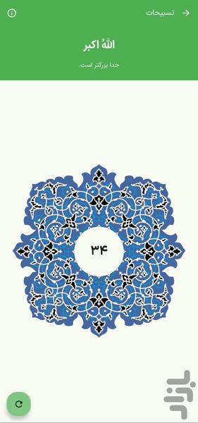 Monajat - Image screenshot of android app