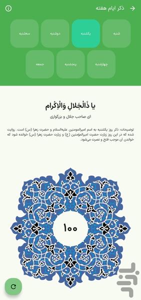 Monajat - Image screenshot of android app