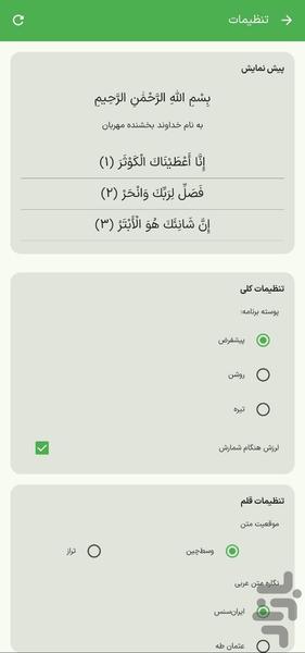 Monajat - Image screenshot of android app