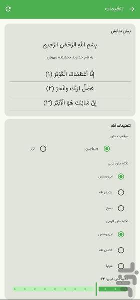 Monajat - Image screenshot of android app