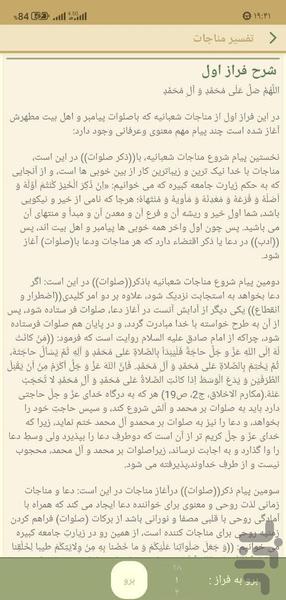 مناجات شعبانیه - Image screenshot of android app