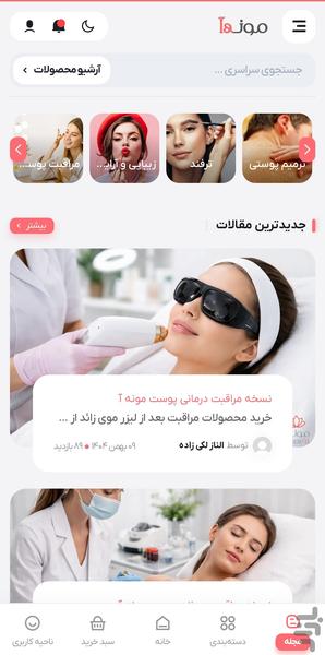 مونه‌آ | فروشگاه خرید آنلاین - عکس برنامه موبایلی اندروید