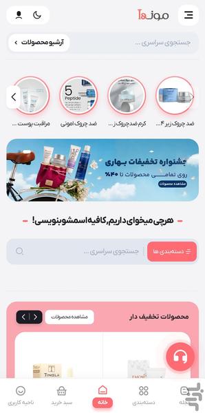 مونه‌آ | فروشگاه خرید آنلاین - عکس برنامه موبایلی اندروید