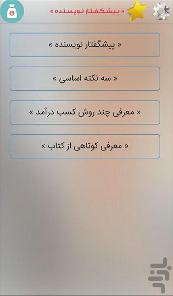 کسب درآمد آسان - عکس برنامه موبایلی اندروید