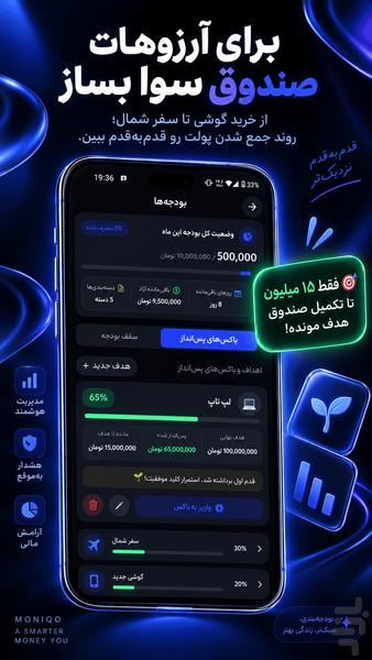 مانیکو: مدیریت مالی و دخل و خرج - عکس برنامه موبایلی اندروید