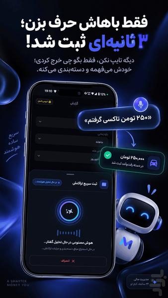 مانیکو: مدیریت مالی و دخل و خرج - عکس برنامه موبایلی اندروید