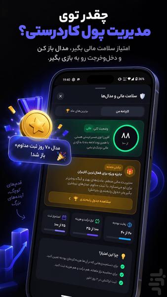 مانیکو: مدیریت مالی و دخل و خرج - عکس برنامه موبایلی اندروید