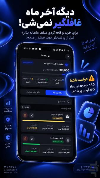 مانیکو: مدیریت مالی و دخل و خرج - عکس برنامه موبایلی اندروید