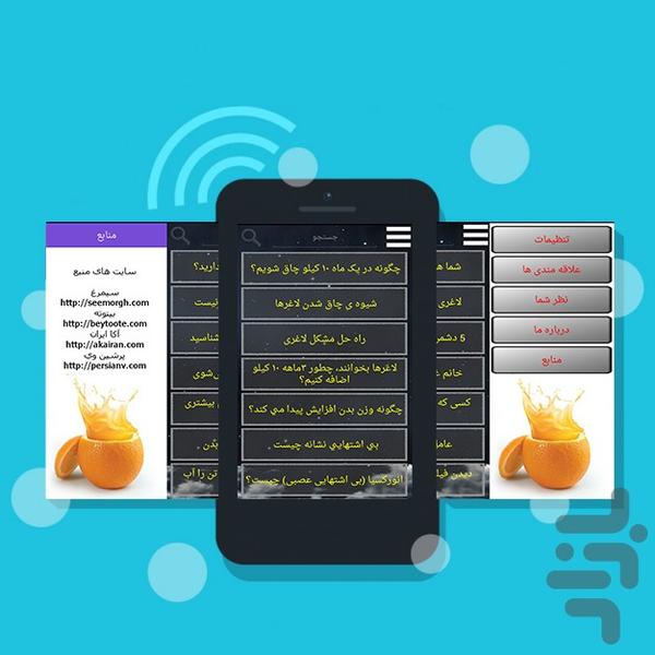 رازهای چاقی و لاغری - Image screenshot of android app