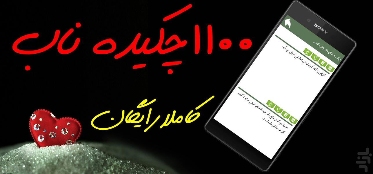 1100چکیده ناب - Image screenshot of android app