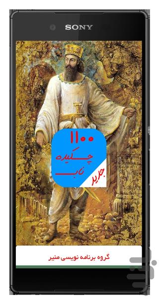 1100چکیده ناب - Image screenshot of android app