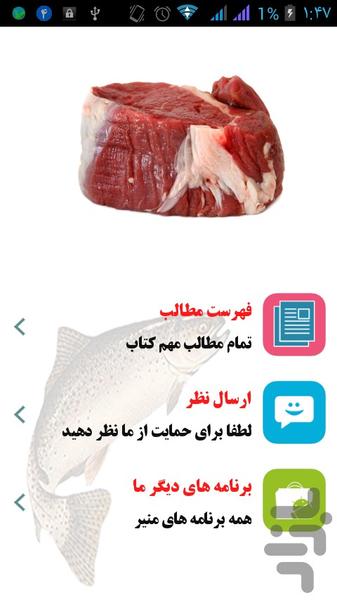 خواص انواع گوشت ها - Image screenshot of android app