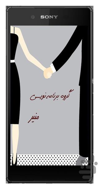 دلداده (همسرداری) - Image screenshot of android app