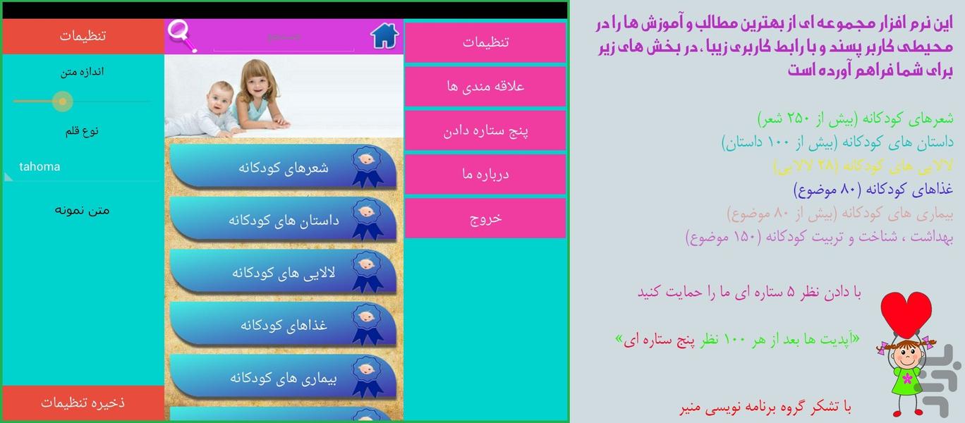 کودک نانازم - Image screenshot of android app