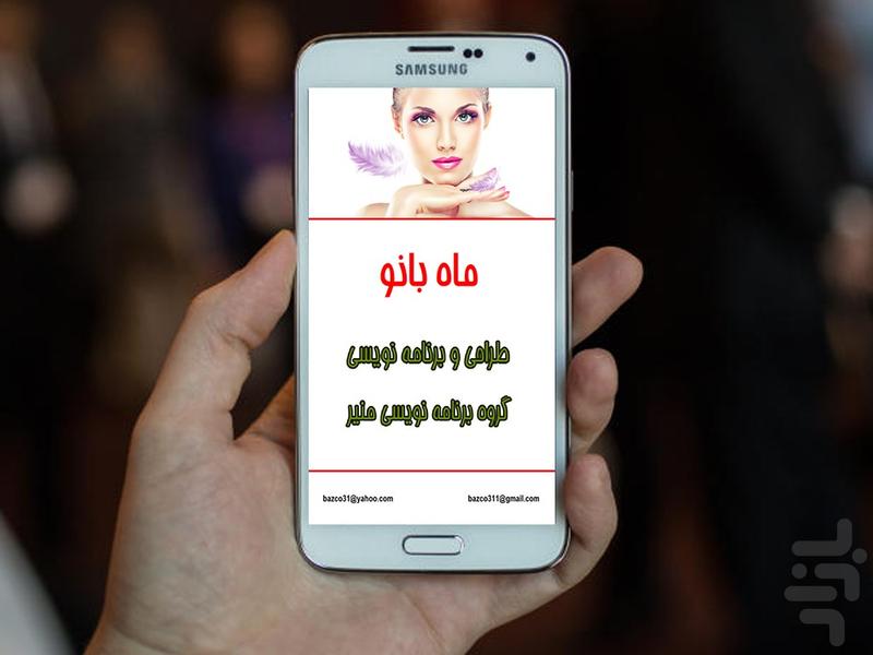 ماه بانو - Image screenshot of android app