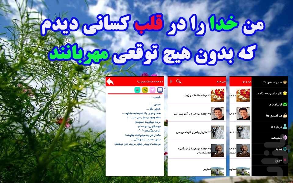 من و تو - عکس برنامه موبایلی اندروید