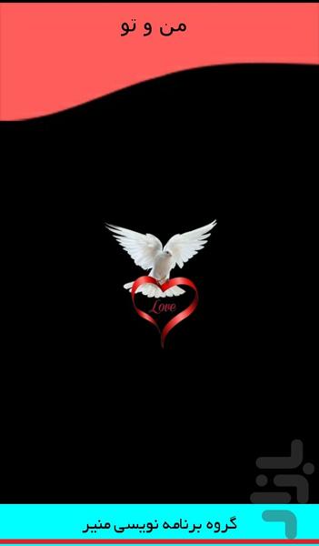 من و تو - عکس برنامه موبایلی اندروید