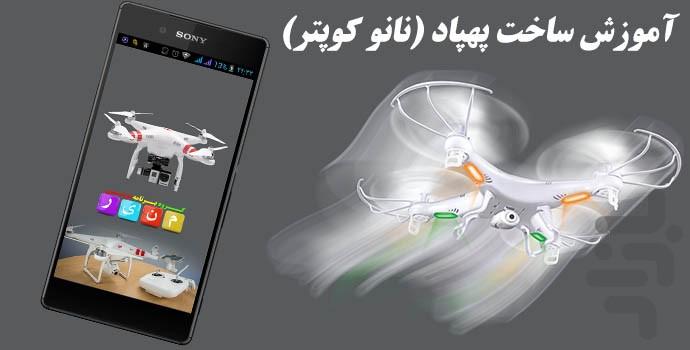 آموزش ساخت پهپاد (نانو کوپتر) - Image screenshot of android app