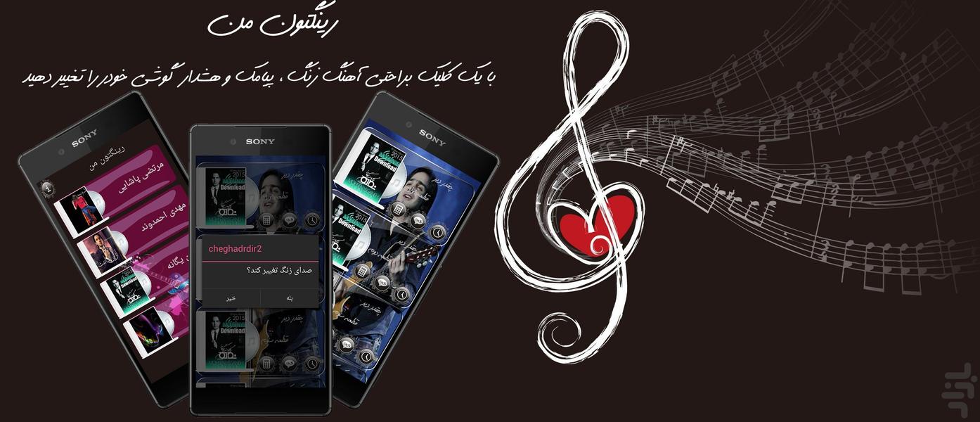 رینگتون من - Image screenshot of android app