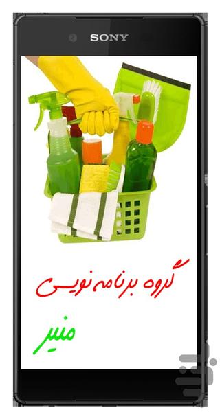 خانه تمیز من (تمیزکاری) - Image screenshot of android app