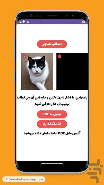 تبدیل عکس به pdf - عکس برنامه موبایلی اندروید