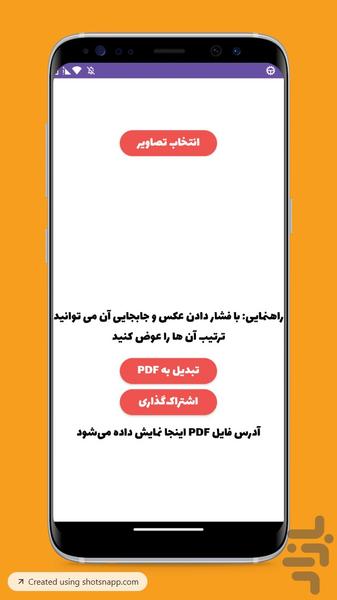 تبدیل عکس به pdf - Image screenshot of android app