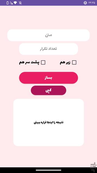 تکرار کننده متن - Image screenshot of android app