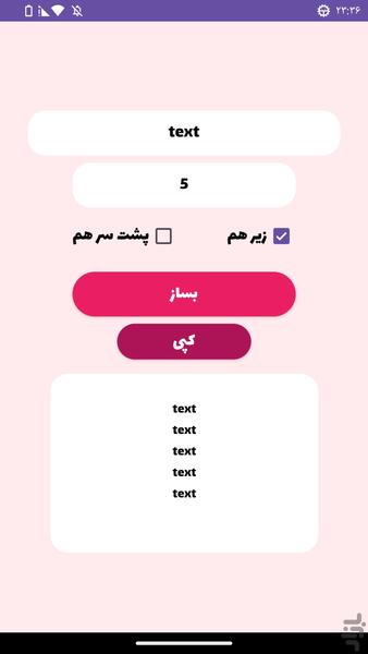 تکرار کننده متن - Image screenshot of android app