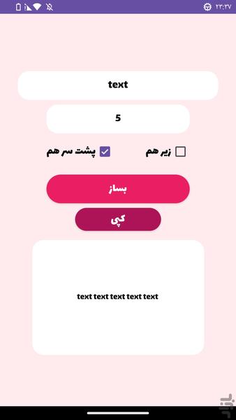 تکرار کننده متن - عکس برنامه موبایلی اندروید