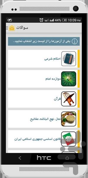 سوالات استخدامی با جواب - عکس برنامه موبایلی اندروید