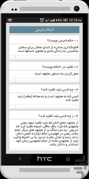 سوالات استخدامی با جواب - عکس برنامه موبایلی اندروید