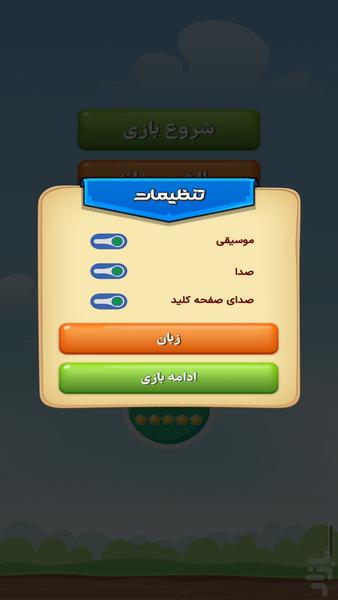 بیتوته(بازی کلمات) - عکس بازی موبایلی اندروید