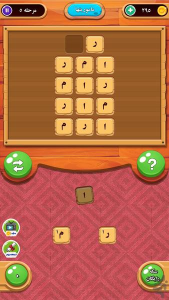 بیتوته(بازی کلمات) - Gameplay image of android game