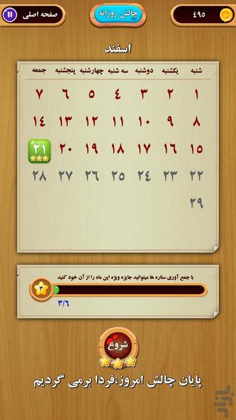 بیتوته(بازی کلمات) - Gameplay image of android game