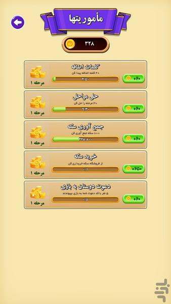 بیتوته(بازی کلمات) - Gameplay image of android game