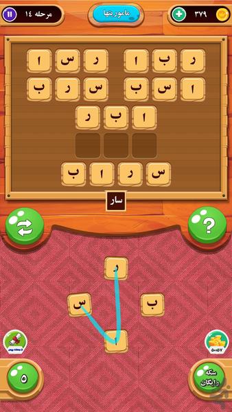 بیتوته(بازی کلمات) - Gameplay image of android game