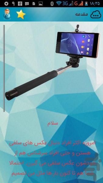 ***مونوپاد سلفی*** - عکس برنامه موبایلی اندروید