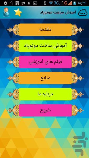 ***مونوپاد سلفی*** - عکس برنامه موبایلی اندروید