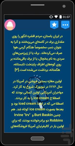انواع بستنی و کیک بستنی سری دوم - عکس برنامه موبایلی اندروید