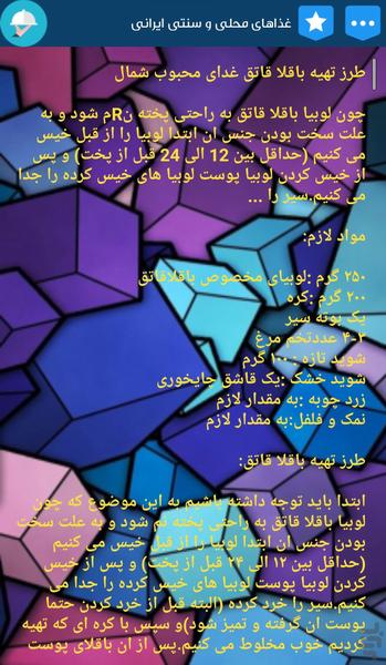 غذاهای محلی و سنتی ایرانی سری اول - عکس برنامه موبایلی اندروید