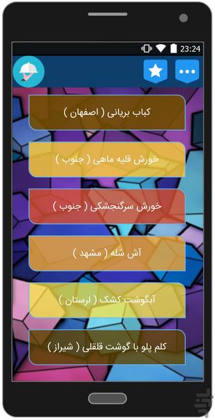غذاهای محلی و سنتی ایرانی سری دوم - عکس برنامه موبایلی اندروید