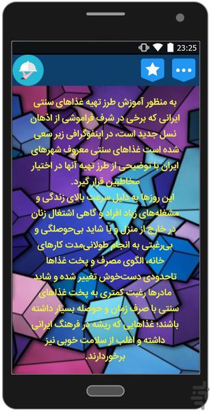 غذاهای محلی و سنتی ایرانی سری دوم - عکس برنامه موبایلی اندروید