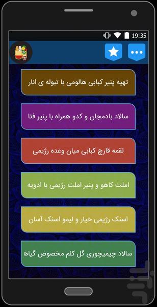 غذاهای رژیمی و کم کالری سری اول - عکس برنامه موبایلی اندروید