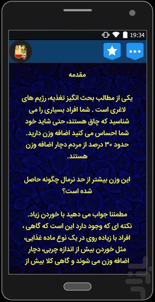 غذاهای رژیمی و کم کالری سری اول - عکس برنامه موبایلی اندروید