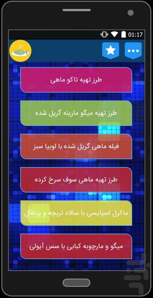 غذاهای دريايی سری اول - عکس برنامه موبایلی اندروید