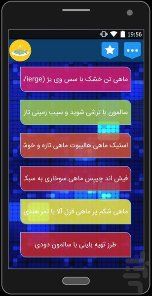 غذاهای دريايی سری دوم - عکس برنامه موبایلی اندروید