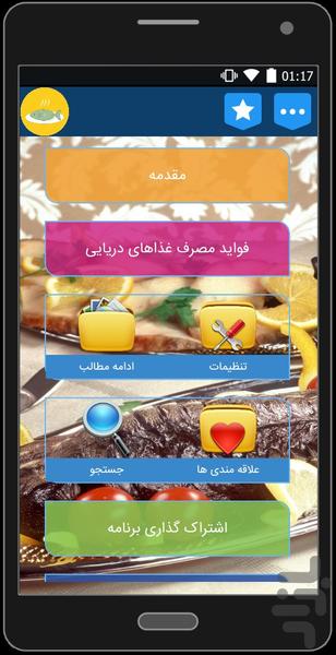 غذاهای دريايی سری دوم - عکس برنامه موبایلی اندروید