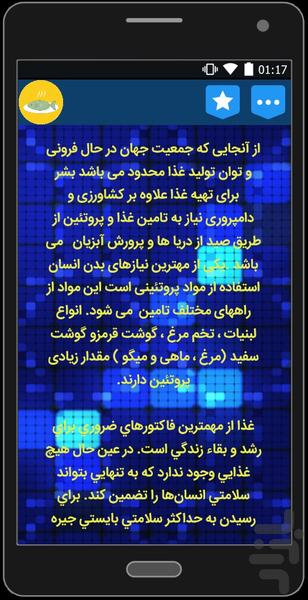 غذاهای دريايی سری دوم - Image screenshot of android app