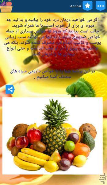 خواص میوه ها سری دوم - عکس برنامه موبایلی اندروید